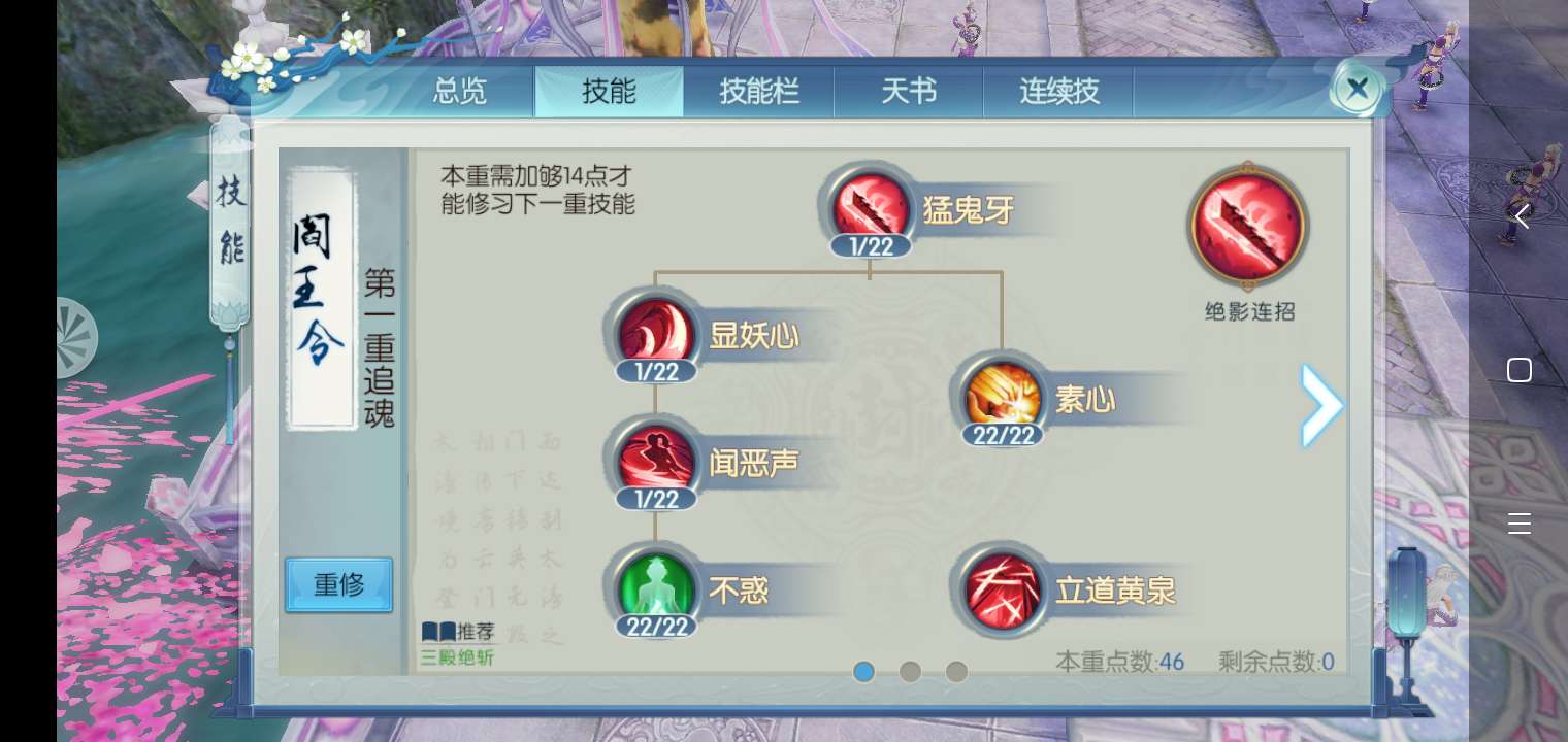 新诛仙手游绝影技能怎么加点