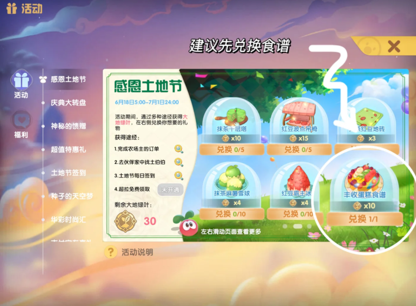 摩尔庄园土地伯伯怎么领礼物
