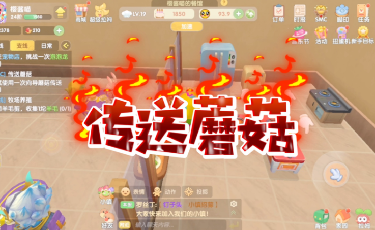 摩尔庄园向导传输蘑菇怎么用
