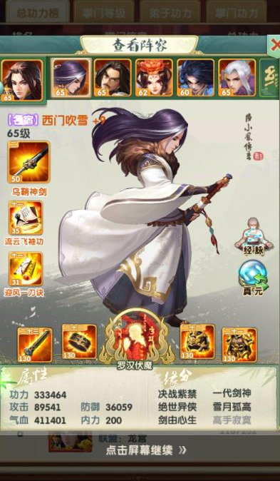 大掌门2培养属性洗练怎么用