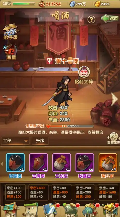 大掌门2培养属性洗练怎么用