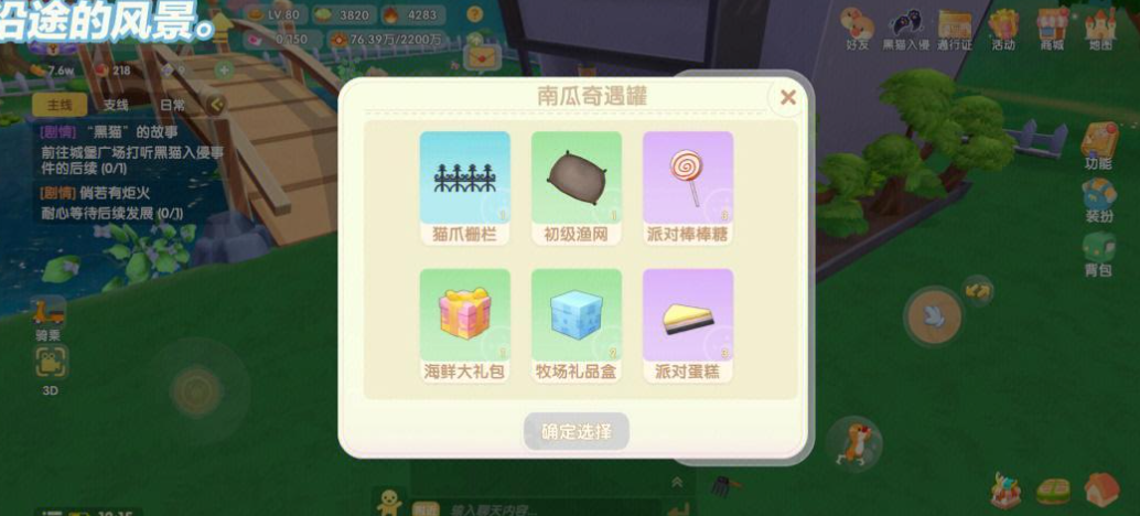 摩尔庄园糖果怎么获取