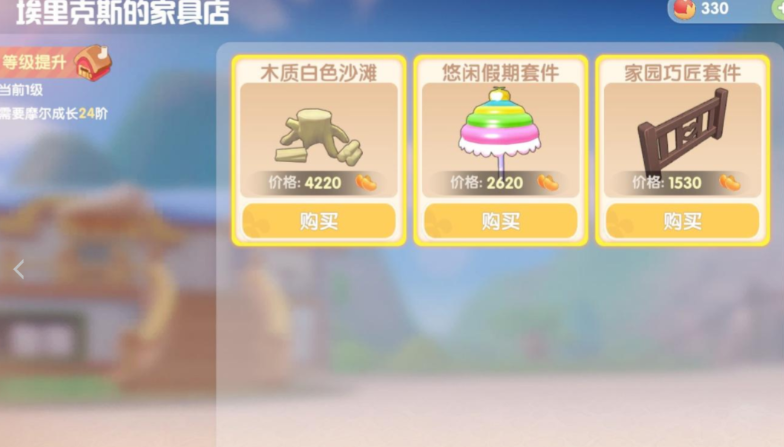 摩尔庄园阳光遮阳伞怎么许愿