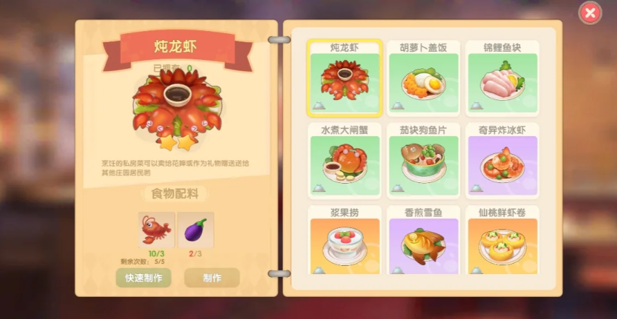 摩尔庄园手游爆炒龙虾怎么做