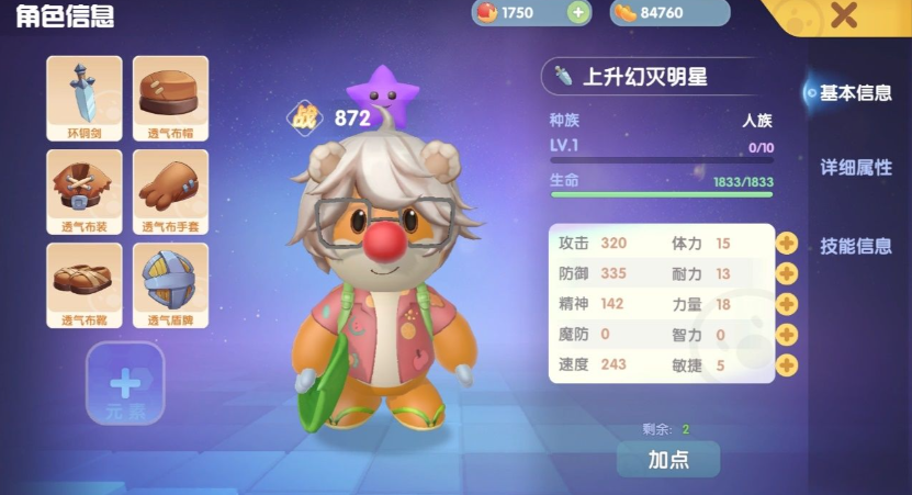 摩尔庄园勇士怎么给自己加天赋点