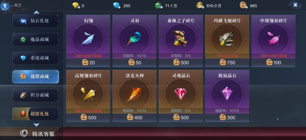 全民奇迹2法师羽毛怎么带