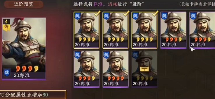 三国志战略版橙将进阶有什么用