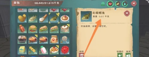 创造与魔法里面北极鳕鱼做什么料理