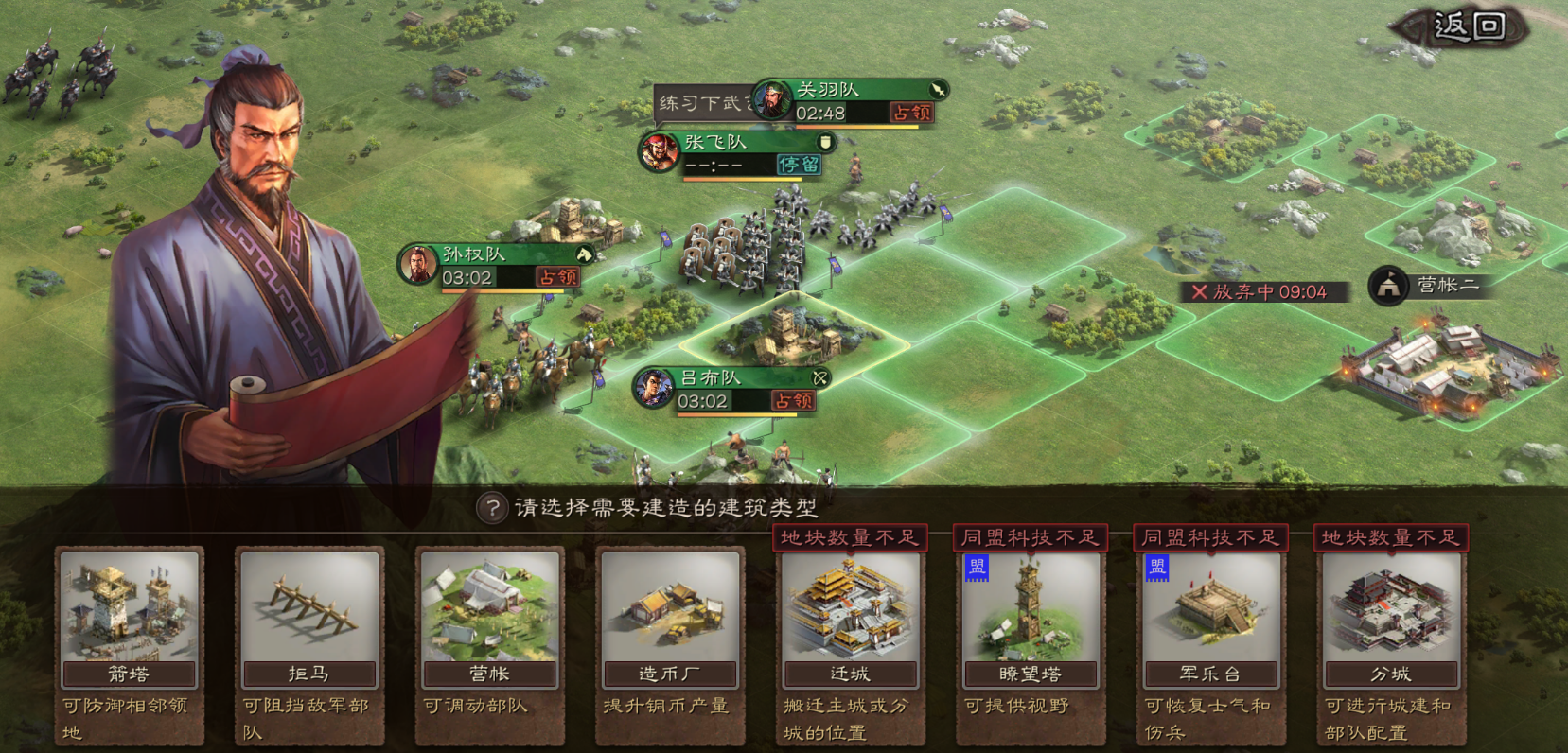 三国志战略版分城如何拆除