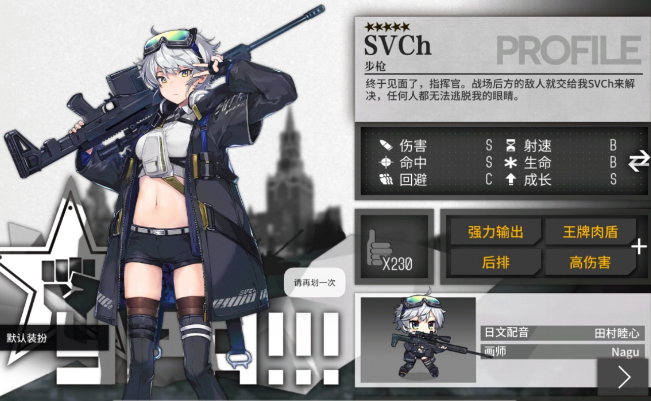 少女前线svch怎么样