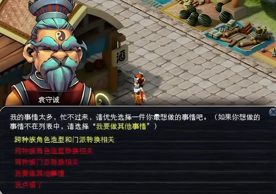 梦幻西游怎么转门派