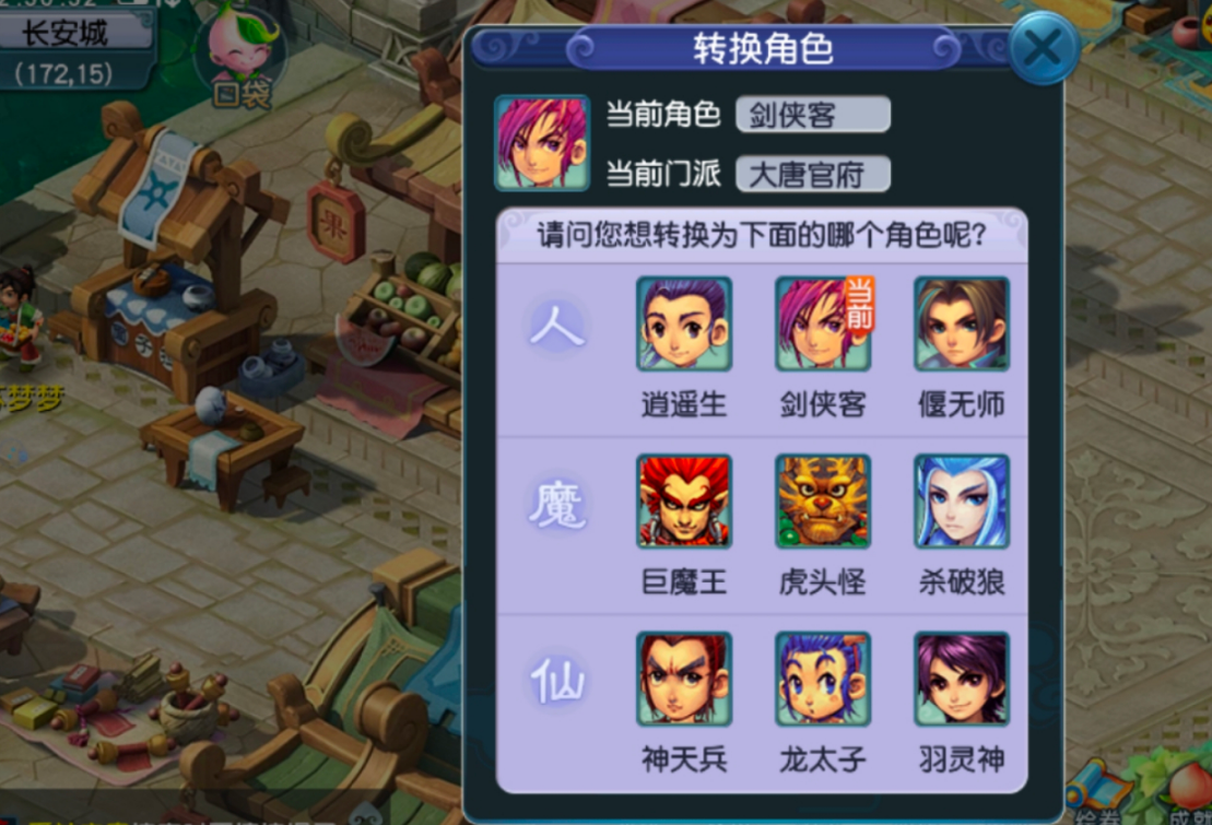 梦幻西游怎么转门派