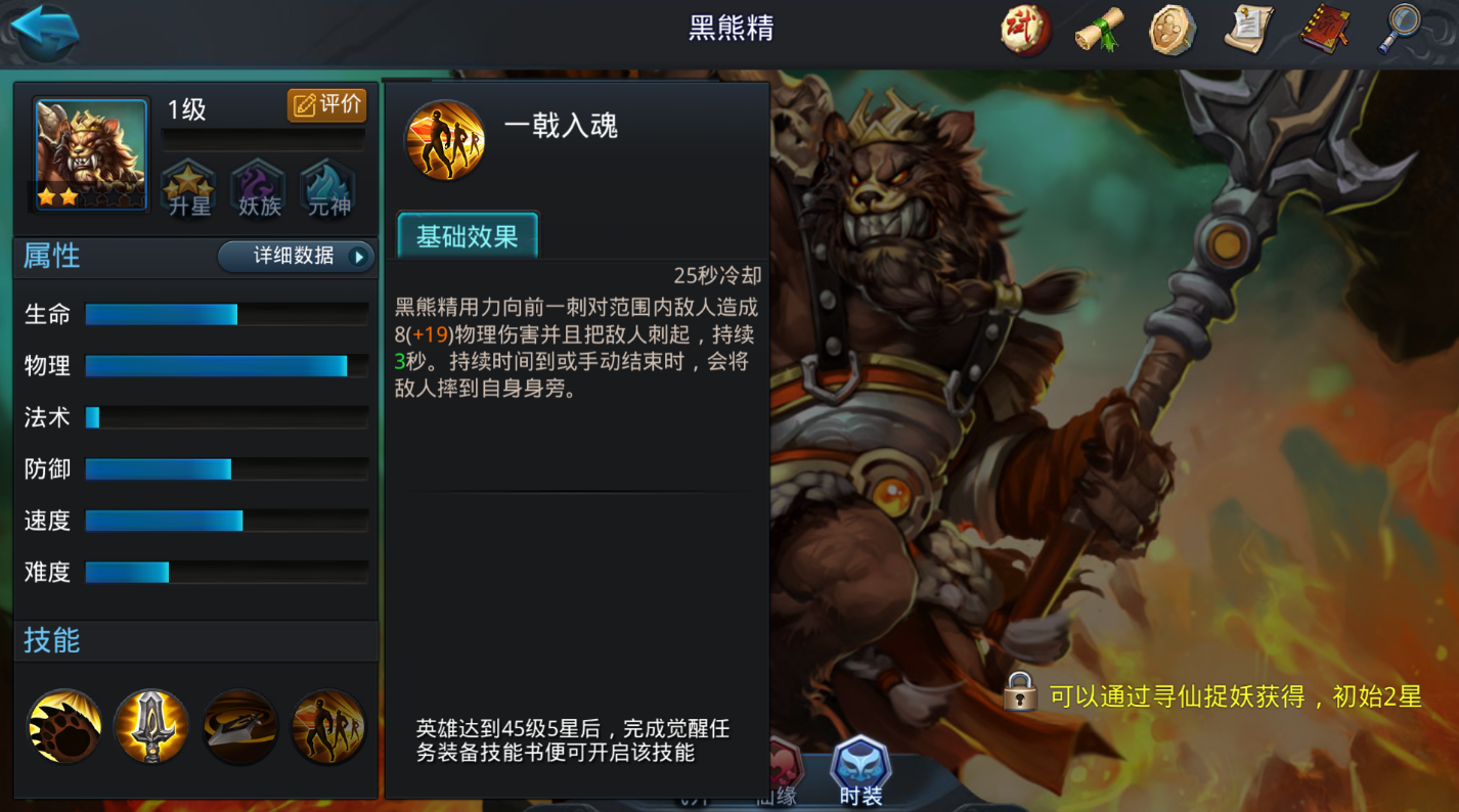 乱斗西游黑熊天赋怎么加