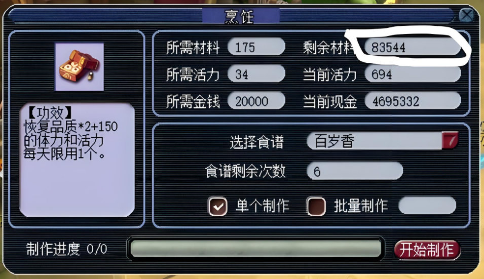 梦幻西游高级烹饪要什么材料