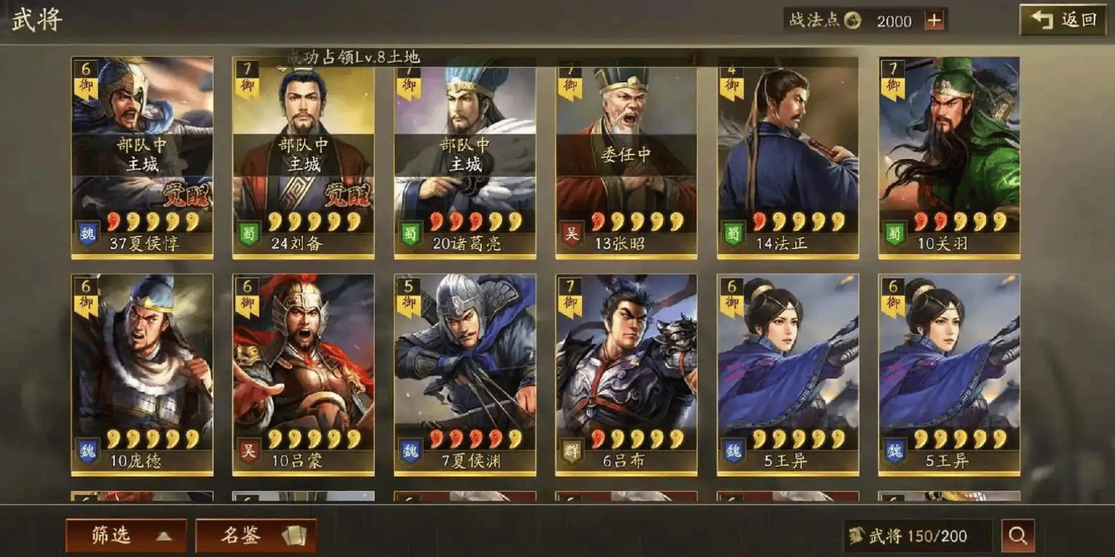 三国志战略版刘备如何起兵