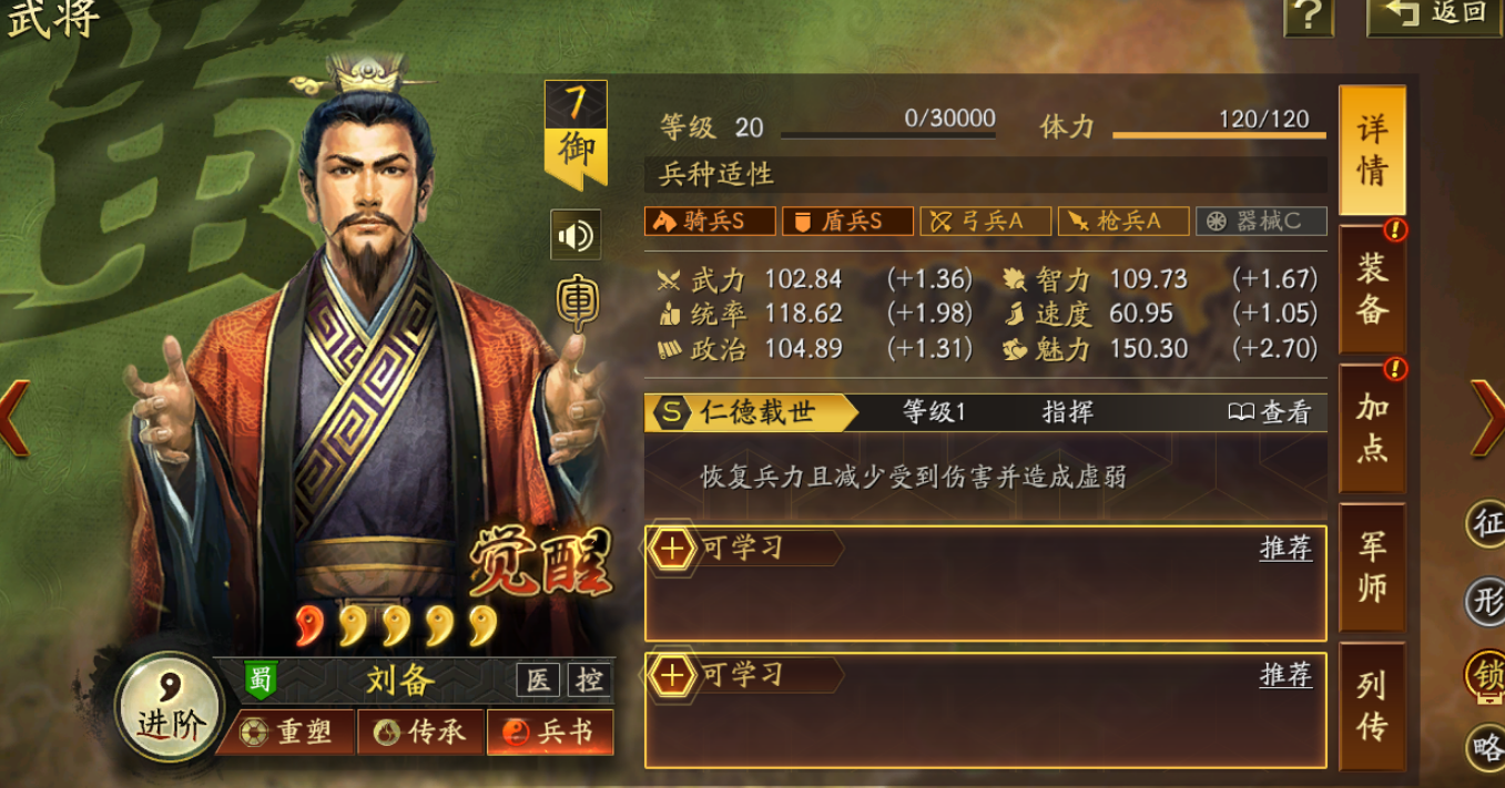 三国志战略版刘备如何起兵