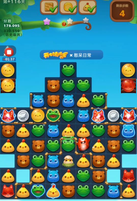 开心消消乐精英116关怎么过