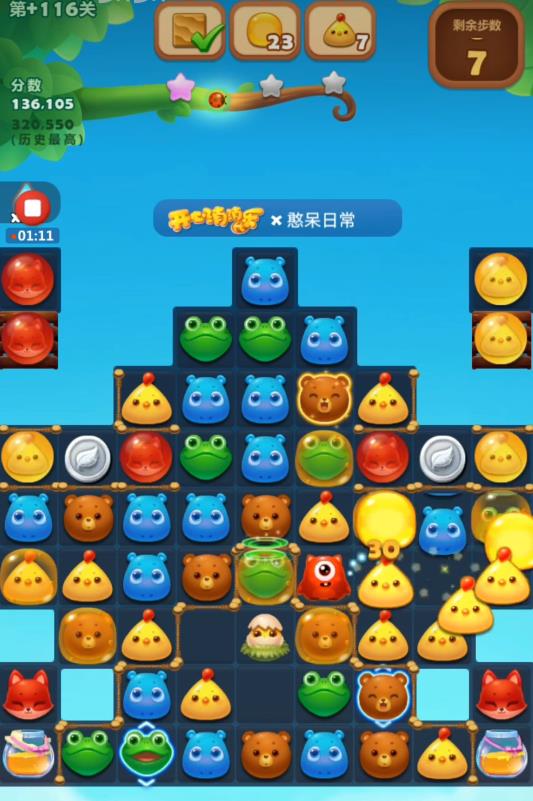 开心消消乐精英116关怎么过
