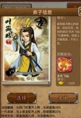 大掌门叶孤城怎么培养