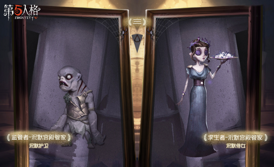 第五人格沉默宫殿管家在哪里