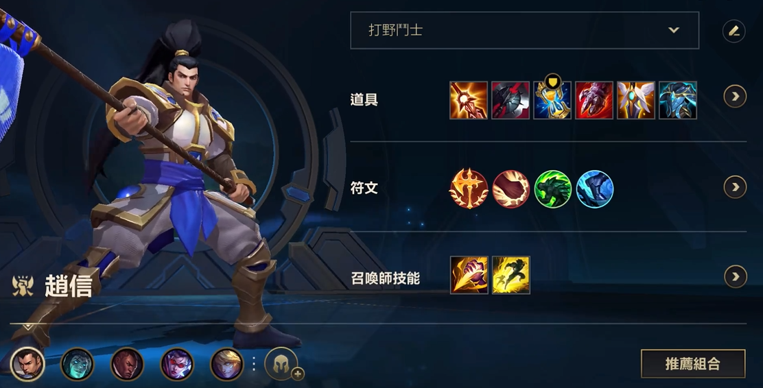 英雄联盟手游赵信主加什么技能