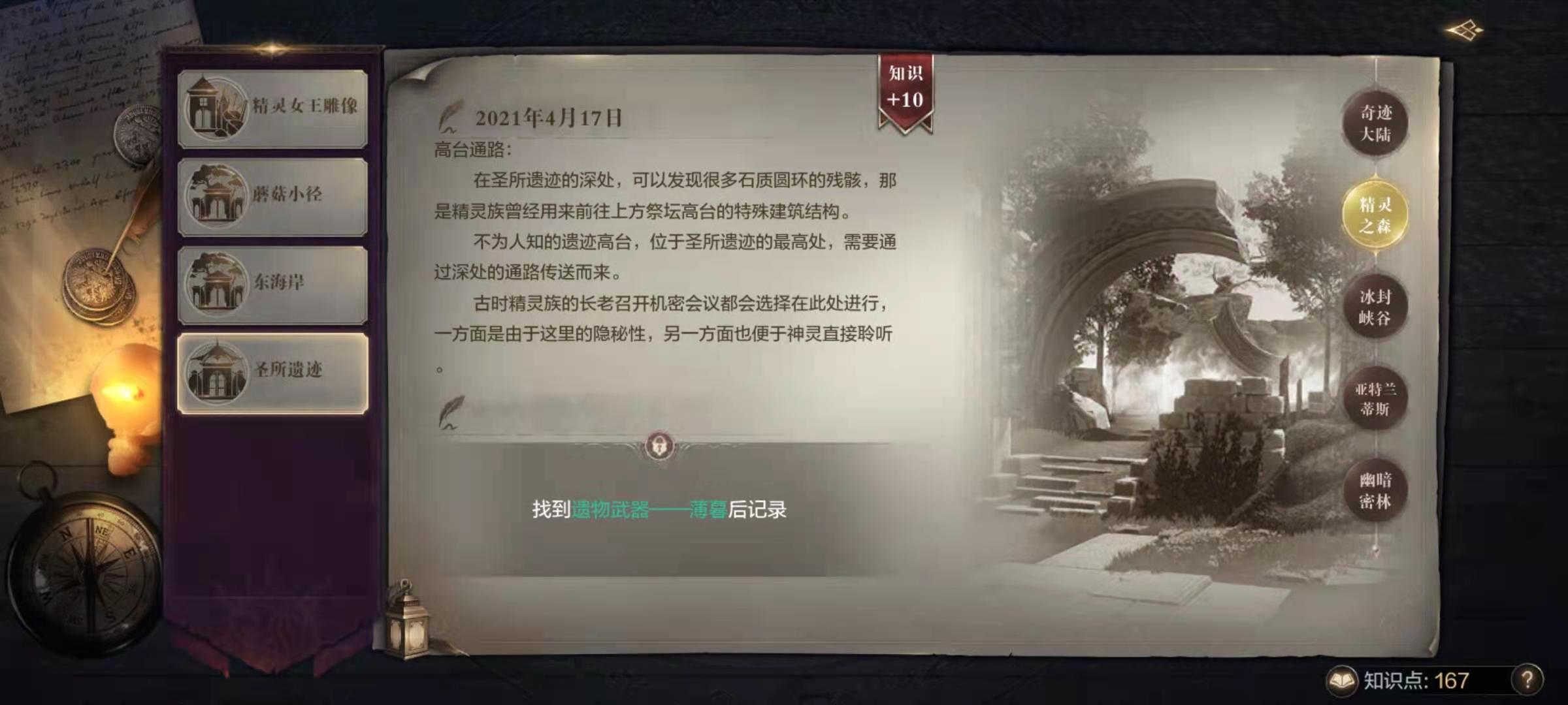全民奇迹2遗物武器任务哪里接