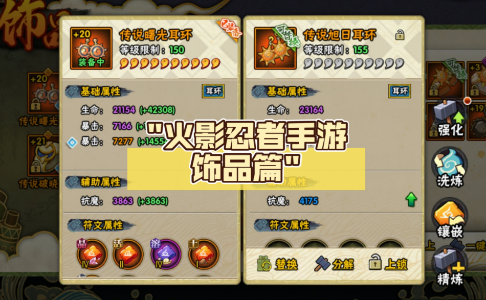 火影忍者多少抗魔值