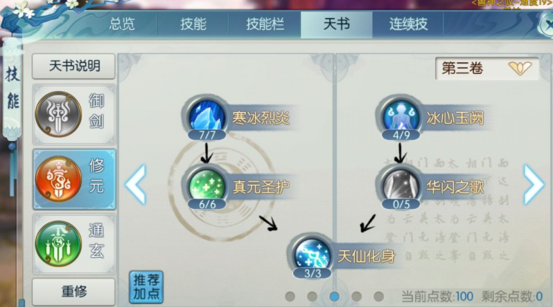 诛仙手游青云什么技能可以聚怪