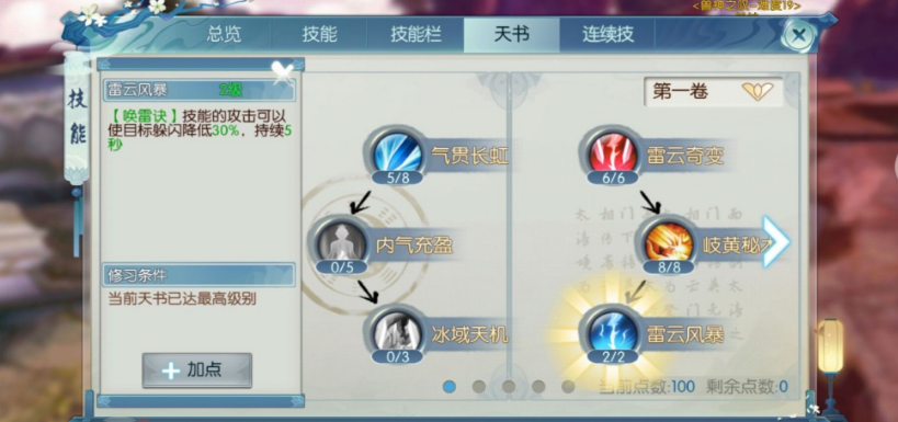 诛仙手游青云什么技能可以聚怪