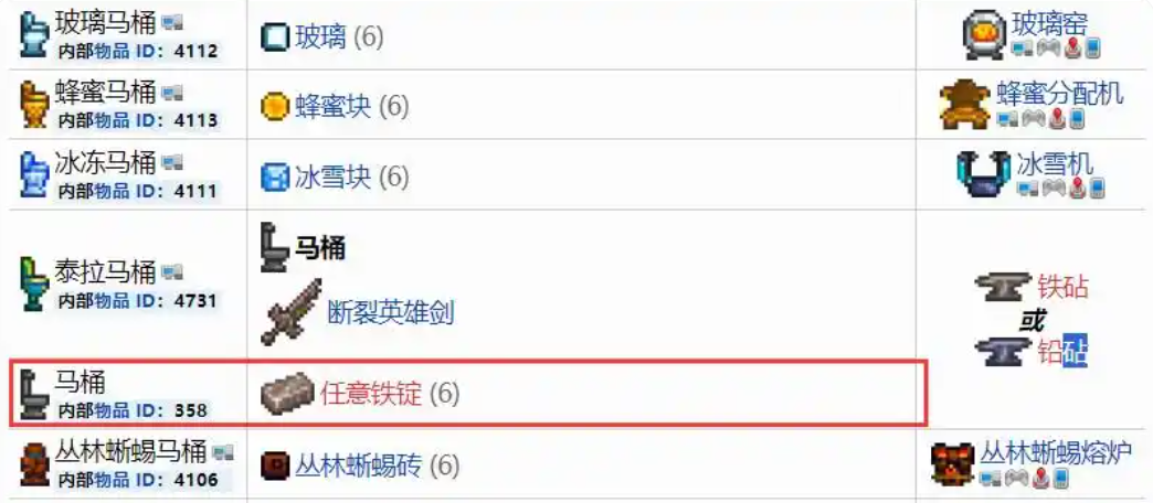 泰拉瑞亚什么马桶最好做