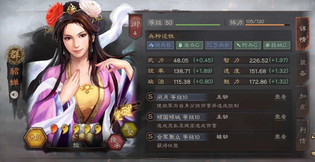 三国志战略版如何使用貂蝉