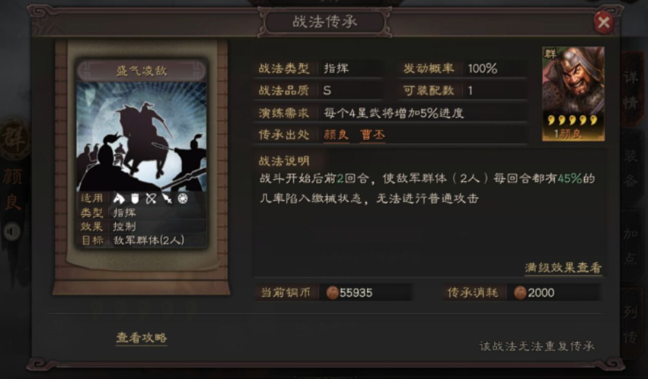 三国志战略版用什么能克盛气
