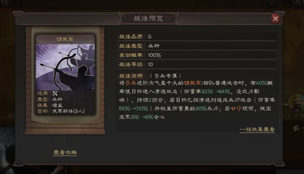三国志战略版蒋钦学习什么兵书