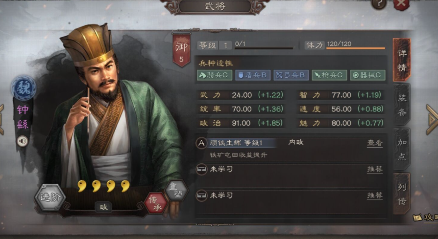 三国志战略版钟繇战法怎么传承
