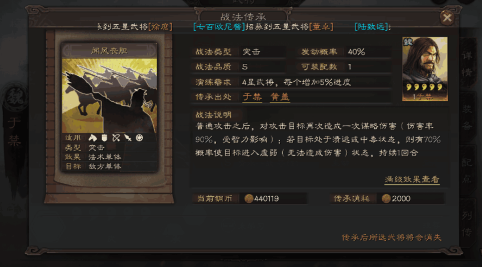 三国志战略版钟繇战法怎么传承