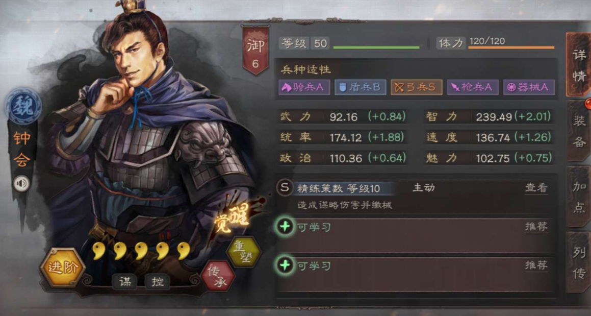 三国志战略版钟会如何用