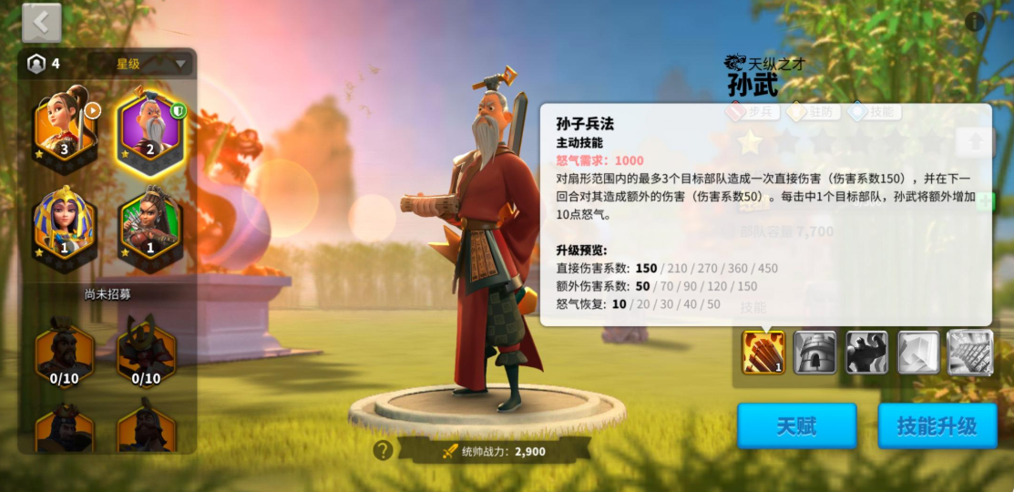 万国觉醒孙武领什么兵