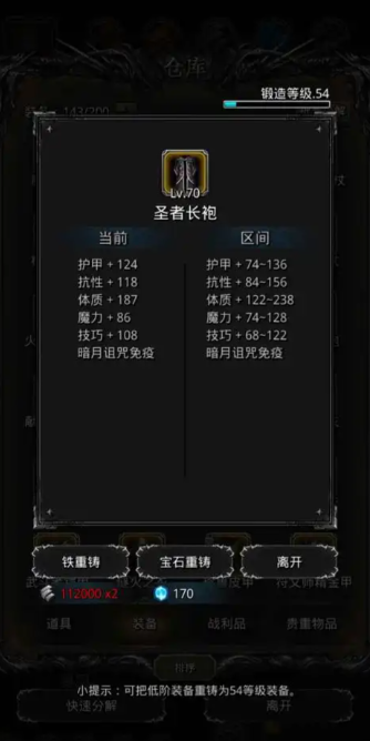 地下城堡2圣物怎么获得