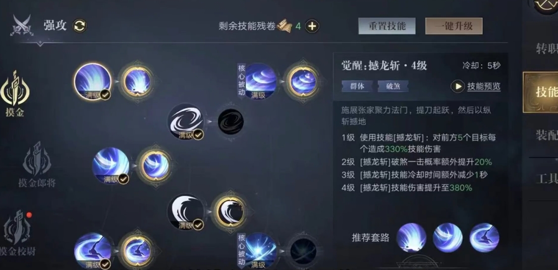 新盗墓笔记摸金强攻天赋怎么点
