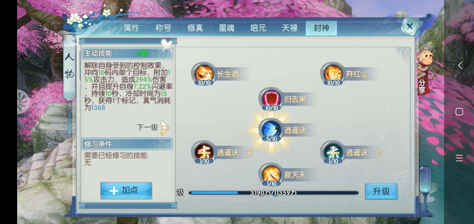新诛仙手游绝影技能怎么加点