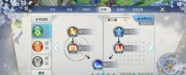 诛仙手游鬼王怎么加点