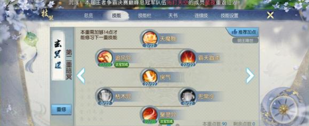 诛仙手游鬼王怎么加点