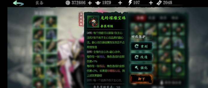 影之刃3龙家至尊套怎么获取