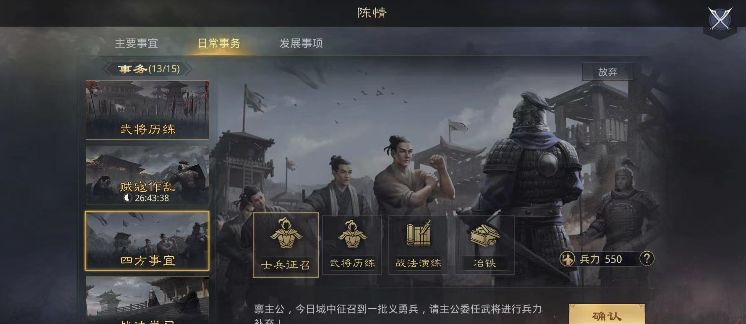率土之滨军营怎么征兵