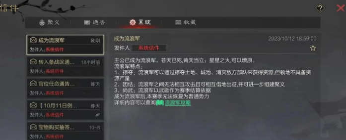 率土之滨怎么才能有流浪军视野
