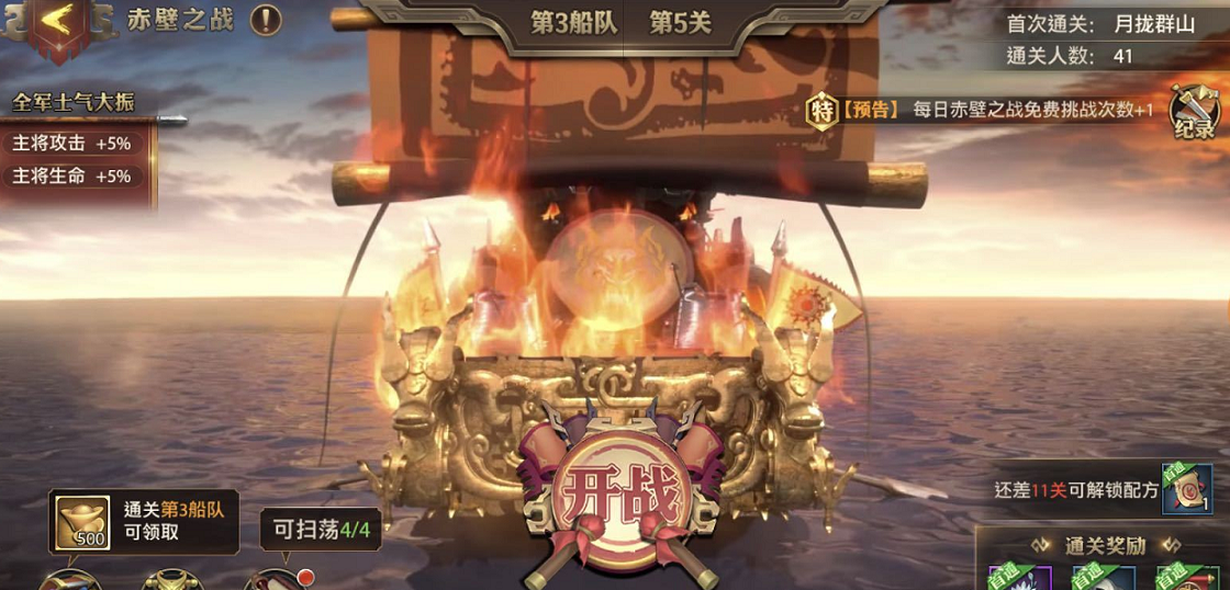 少年三国志零赤壁怎么过