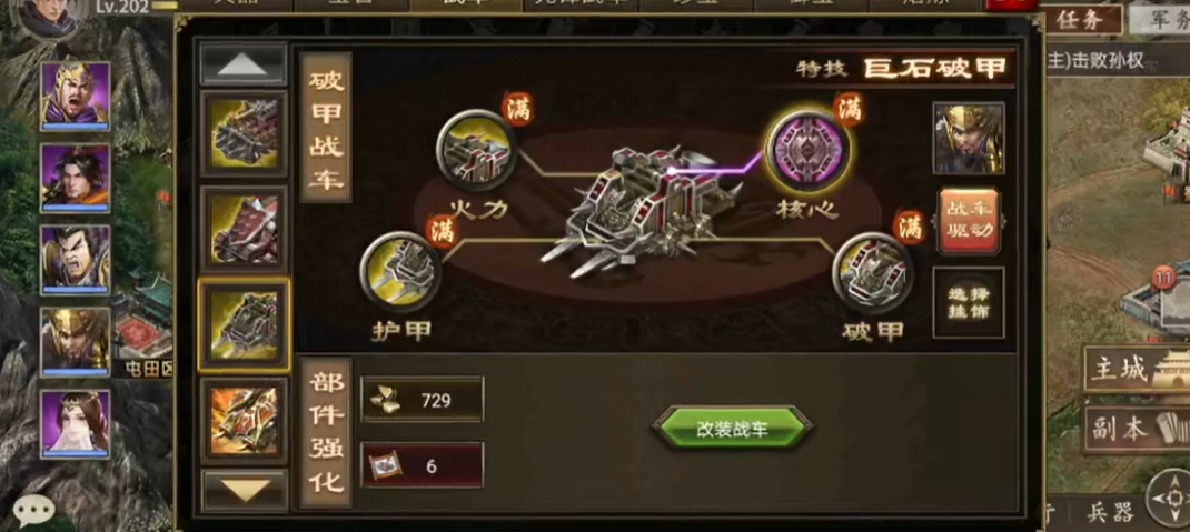 攻城掠地战车破甲有什么用