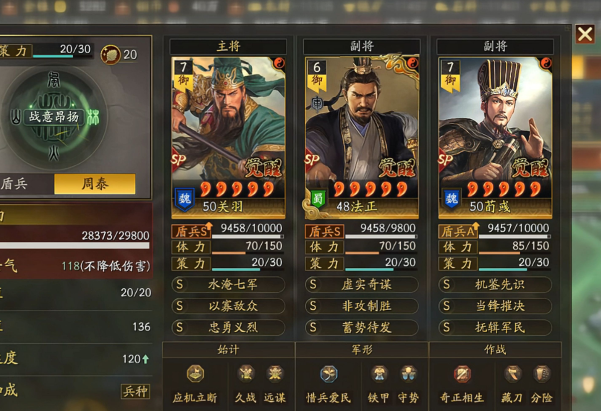 三国志战略版阵营怎么排