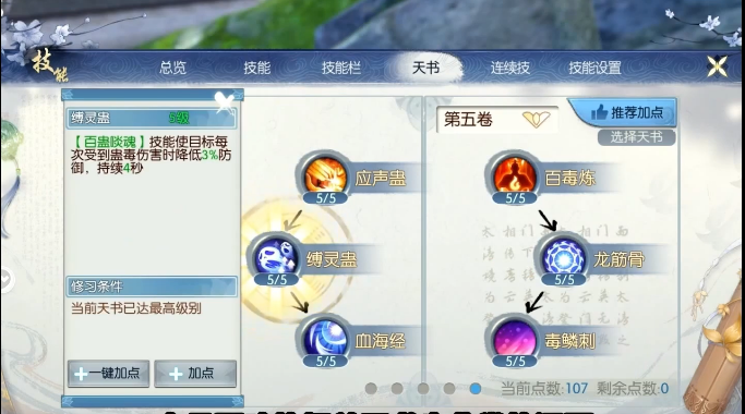 诛仙手游鬼道天选怎么加点