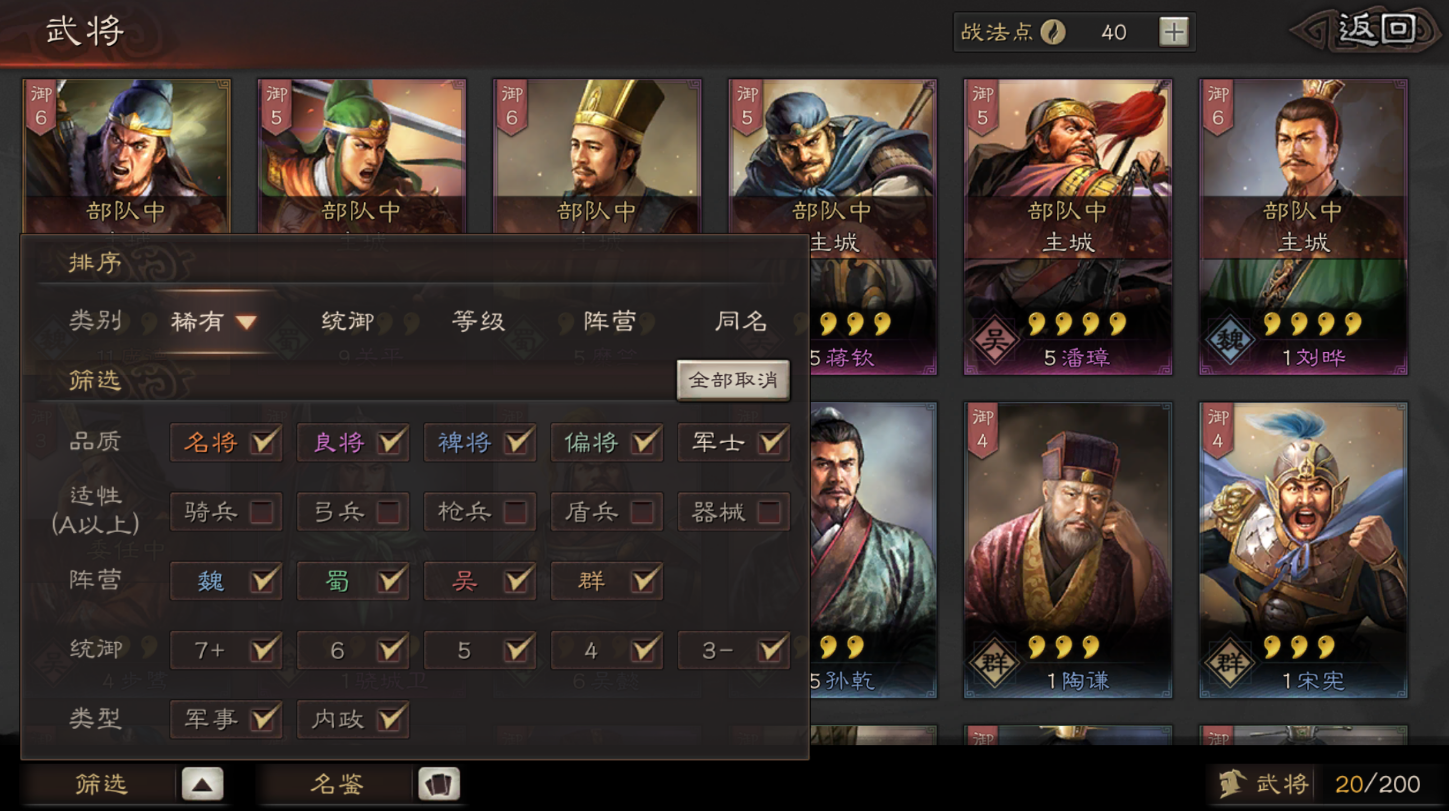 三国志战略版奉命唯谨怎么换